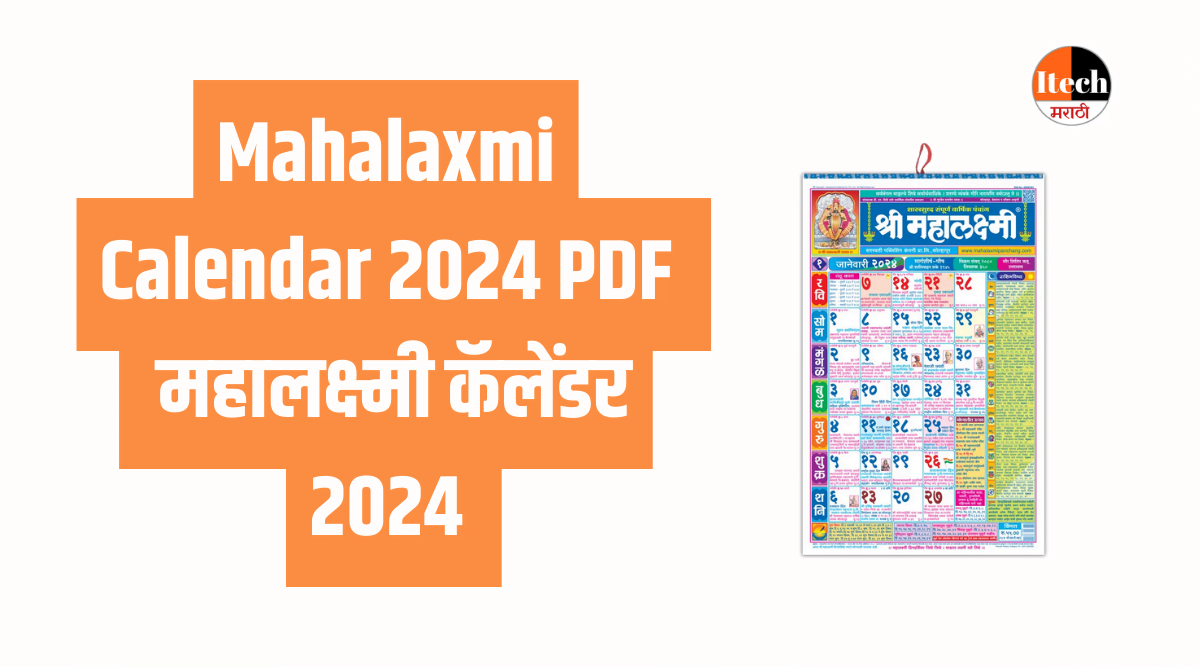 Mahalaxmi Calendar 2024 PDF । महालक्ष्मी कॅलेंडर 2024 । मोफत डाउनलोड